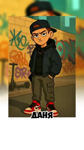 Знаешь такого?