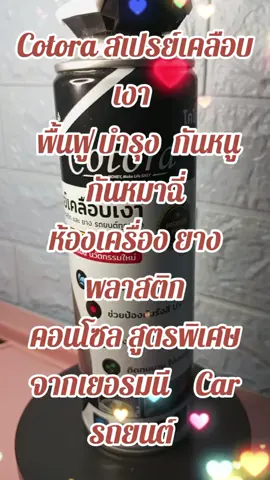 #นายหน้าtiktokshop #นายหน้าออนไลน์ #นายหน้ารีวิว #เปิดการมองเห็น #สเปรย์เคลือบเงา 