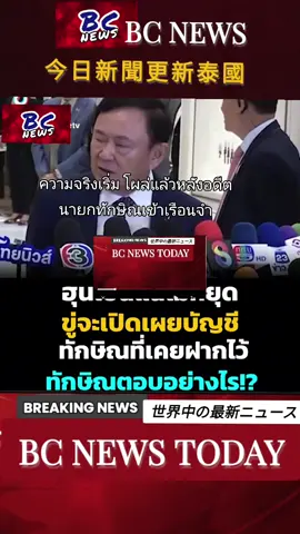 #รัฐบาลไทย #thailand🇹🇭 #bcnewstv #ทหารไทย #ข่าววันนี้ 