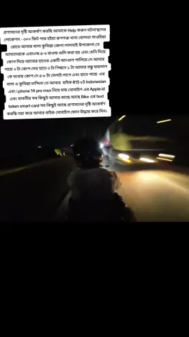 প্রশাসনের দৃষ্টি আকর্ষণ করছি আমাকে Help করুন ঘটনাস্থলের লোকেশন - ৩০০ ফিট পার হইয়া রূপগঞ্জ থানা বোলতা গাওচিয়া রোডে আমার বাসা কুমিল্লা জেলা লালমাই উপজেলা তে আমাদেরকে এরাওন্ড ৫-৬ রাওন্ড গুলি করা হয় এবং চেনি দিয়ে কোপ দিয়ে আামার হাতের একটি আংগুল পালিয়ে দে আমার পায়ে ২ টা কোপ দেয় হাতে ৩ টা পিছনে ১ টা আমার বন্ধু ফয়সাল কে মাথায় কোপ দে ৫-৮ টা সেলাই লাগে এবং হাতে পায়ে  ওর বাসা ও কুমিল্লা চান্দিনা তে আমার  বাইক R15 v3 Indonesian এবং i phone 14 pro max নিয়ে যায় মোবাইল এর Apple id এবং যাবতীয় সব কিছুই আমার কাছে আছে Bike এর text token smart card সব কিছুই আছে প্রশাসনের দৃষ্টি আকর্ষণ করছি দয়া করে আমার বাইক মোবাইল ফোন উদ্ধার করে দিন।