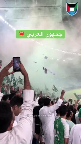 💚 #الكويت #العربي #اكسبلور #جمهور #ultras
