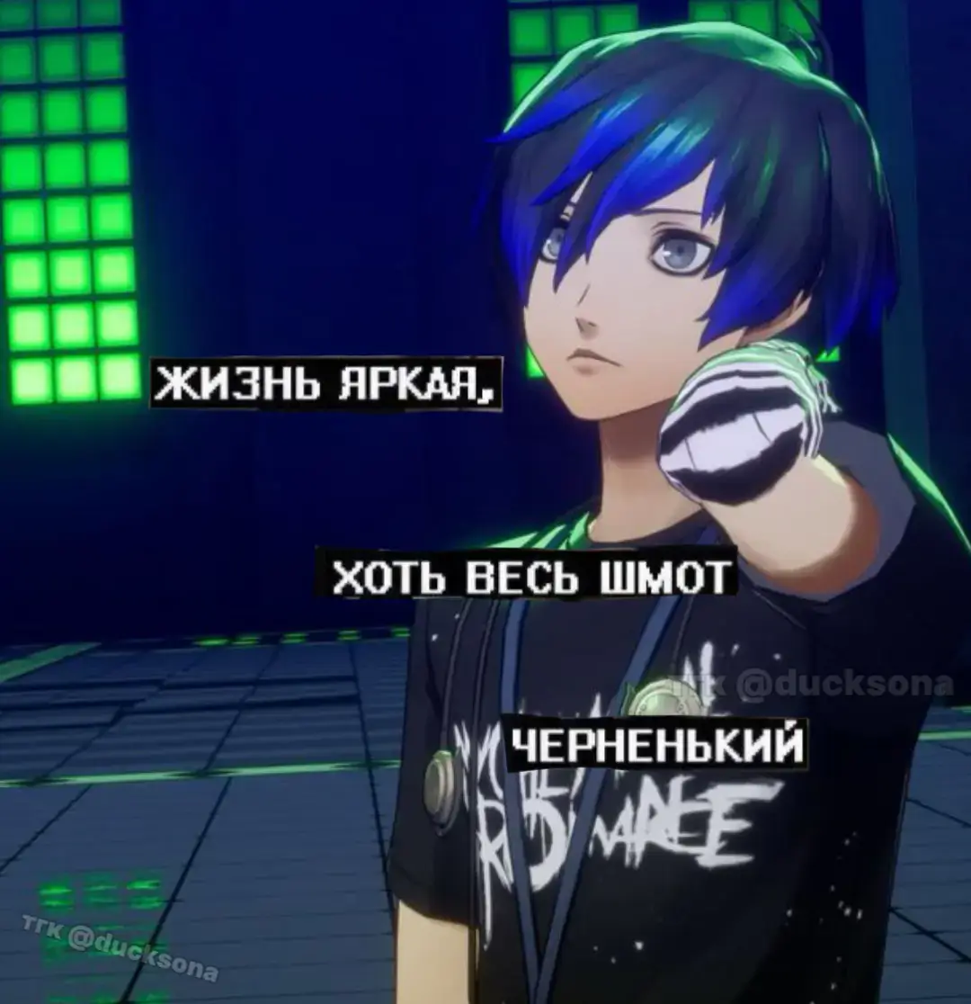 тгк - @ducksona  #persona #persona3 #makoto #персона #персона3  persona 3 reload, persona 3 makoto, makoto Yuki, persona 3 makoto in depression, персона 3 макото, макото Юки, персона 3 релоад, сентябрь горит,персона 3 макото Юки депрессия 2007