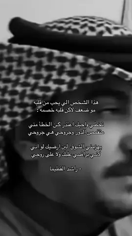 متقمص الدور وجروحي هي جروحي ّ.                                                                                                                                    #راشد_القطيما 
