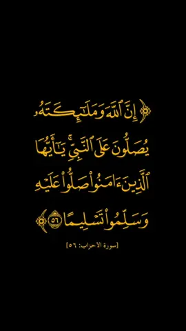 سورة الأحزاب | ٥٦ | فارس عباد