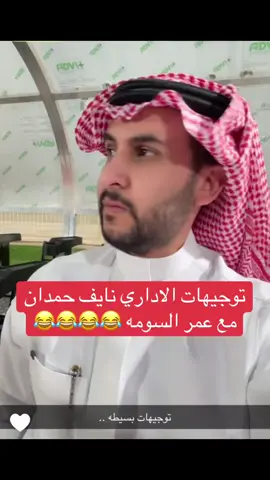 #نايف_حمدان #عمر_السومه #نادي_الحزم 