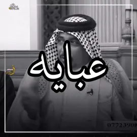 عبايه #اكسبلور #شعر #اسعد_السماوي 