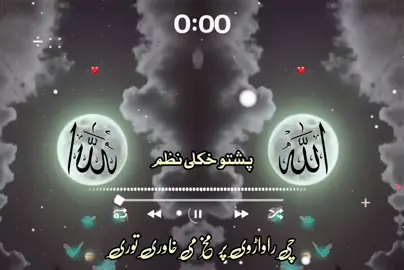 چی راواڑوی پر مخ می خاوری توری 💔😭🙏👈#pashto #nazam #fyp #foryoupage #unfreezemyacount 
