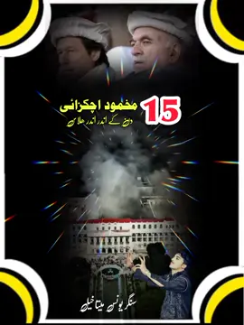 15 دن کے اندر اندر ھلاس یے کہ #1millionaudition #foryoupage❤️❤️ @Singer Younas Mitha khel 