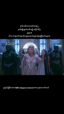 နတ်သမီးလေးဖော်အတွဲ၂ နတ်မျိုးနွယ်သမီးပျိုအပိုင်း ၆၄ part 3 #encantadia #နတ်သမီးလေးဖော် #နတ်မျိုးနွယ်သမီးပျို #sanggre #terra 