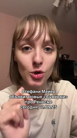 Я гений или сумасшедшая? Думайте сами, решайте сами, и подписывайтесь!! #сумерки #новыесумерки #newtwilightbook #renesmeebook #сумеркикнига2025