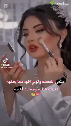*جَمالك الخارِجي انعڪاس  ويزيدك جمال😊