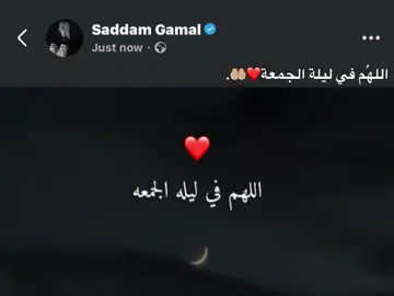 اللهُم في ليلة الجمعة❤️🤲🏼. #foryou #fyp #اكسبلورexplore 
