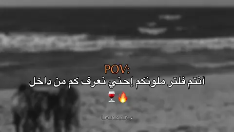 انتم فلتر ملونكم 🍷🔥#عبارات #عباراتكم_الفخمه📿📌 #fyp #اقتباسات #اقتباسات_عبارات_خواطر 
