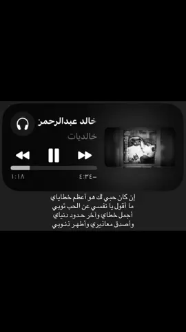 #خالد_عبدالرحمن #اصدق_معاذيري #هل_انت_بخير؟ 
