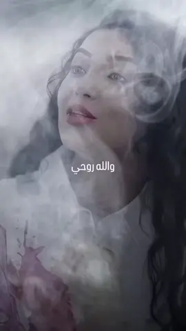 #انت_روحي_حياتي_النفس_التنفسه #🕊🤍 