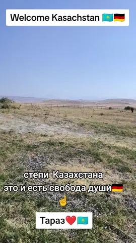 Welcome Kasachstan 🇩🇪🛩️❤️🇰🇿#reisen #путешествие #русскиевгермании #reisetipps #тараз_казакстан🇰🇿🇰🇿🇰🇿🇰🇿 