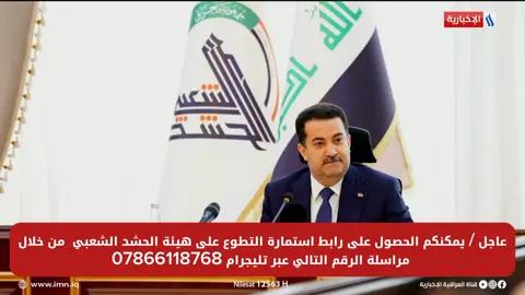 #تعيينات_واخبار_العراق_الرعايه_الاجتماعية #تعيينات_وزاره_الداخليه #تعيينات_150الف_للخريجين #تعيينات_وزاره_الدفاع #تعيينات_2024 