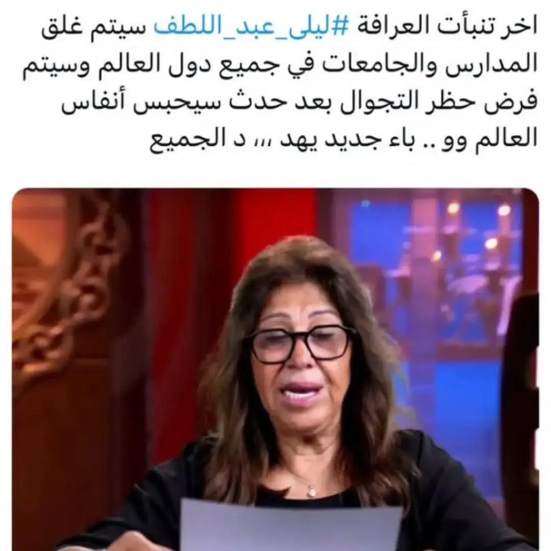 في مشهد يثير الذعر ويدق ناقوس الخطر، خرجت العرّافة ليلى عبد اللطف بتنبؤات مرعبة حول مستقبل قريب يخيّم عليه الغموض والخوف. إذ تحدثت عن كارثة غير مسبوقة ستجعل العالم يدخل في حالة شلل تام: إغلاق شامل للمدارس والجامعات في جميع الدول بلا استثناء، يتبعه فرض صارم لحظر التجوال وكأنّ البشرية ستعود إلى زمن الحجر والانقطاع عن الحياة الطبيعية. 🌍🚨 الأخطر من ذلك أنّها ألمحت إلى حدث غامض يخنق أنفاس البشر، وصفته بوباء جديد يزحف في صمت قبل أن ينفجر فجأة، يهدد الصغار والكبار على حد سواء. 🦠💨 كلماتها حملت رهبة كأنّها إنذار مسبق لانطفاء الأمل، وكأن العالم بأسره يقف على فوهة هاوية لا مخرج منها.