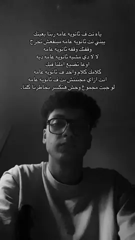 #تالته_ثانوي #يـوسـ🏅ـف #foryou #foryoupage #fypage 