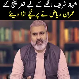 11/09/25 #imranriazkhan #imrankhan #GlobalNews #currentaffairs #trandingvideo 