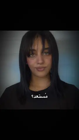 وصلت ؟🤝🏽🎬 #جاسمين_ابراهيم 