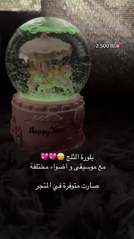 بلورة الثلج ❄️💖 متوفرة عندنا #هدايا #اكسبلور #الشعب_الصيني_ماله_حل😂😂 #foryou #fyppppppppppppppppppppppp 
