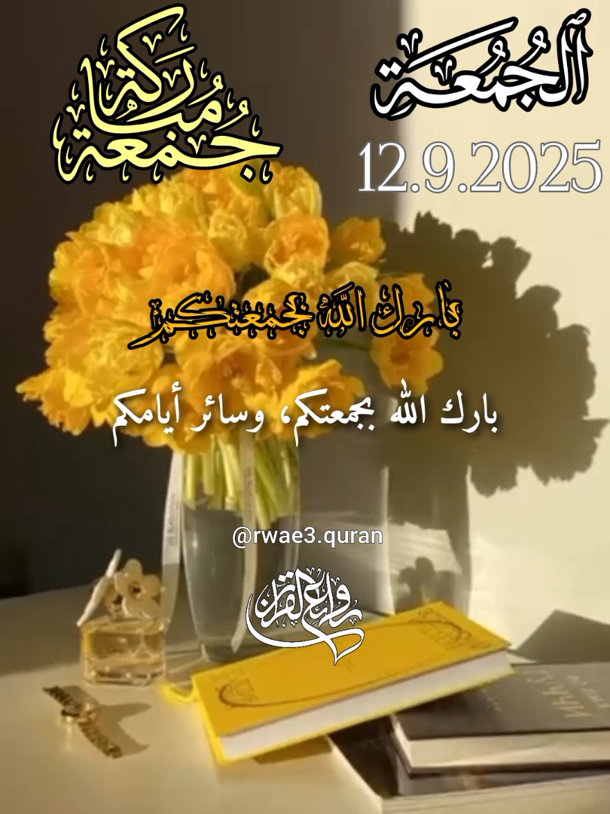 بارك الله في جمعتكم وسائر ايامكم 🤲♥️🌸  دعاء ستوريات حالات يوم الجمعة جديد 2025 🤲♥️🌸 #دعاء_يوم_الجمعة #ادعية #جمعة_مباركة #حالات_واتس #اللهم_امين_يارب_العالمين 