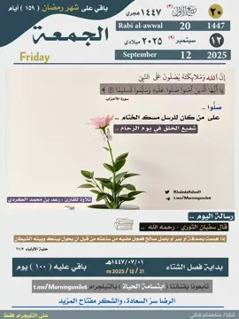 #إبتسامة_الحياة #اسلاميات #قرآن_الكريم #التقويم_اليومي #الجمعة 