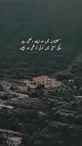 سہیلیوں میں وہ ایسے دکھتی ہے  کچی بستی میں کوئی کوٹھی ہو جیسے #viralvideo #foryoupage #urdupoetry #deepthoughts #poetrystatus 