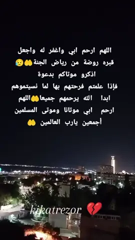 #kikatrezor #اللهم #ارحم #ابي #وموتنا_وموتى_المسلمين 