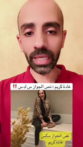 #غادة_كريم #نص_الجواز #العلاقات_الزوجية #متداول #مصر 
