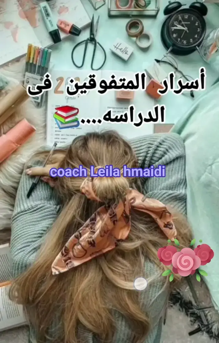 #النجاح #السعادة #اعتني_بنفسك #التغيير #طور_ذاتك_غير_حياتك 