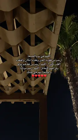 امين يارب 🤎#اللهم_صل_وسلم_على_نبينا_محمد #اللهم_في_يوم_الجمعة #استغفرالله_العظيم_واتوب_اليه #يوم_جمعة #اللهم_ارحمهم_برحمتك_الواسعة🤲🏻 
