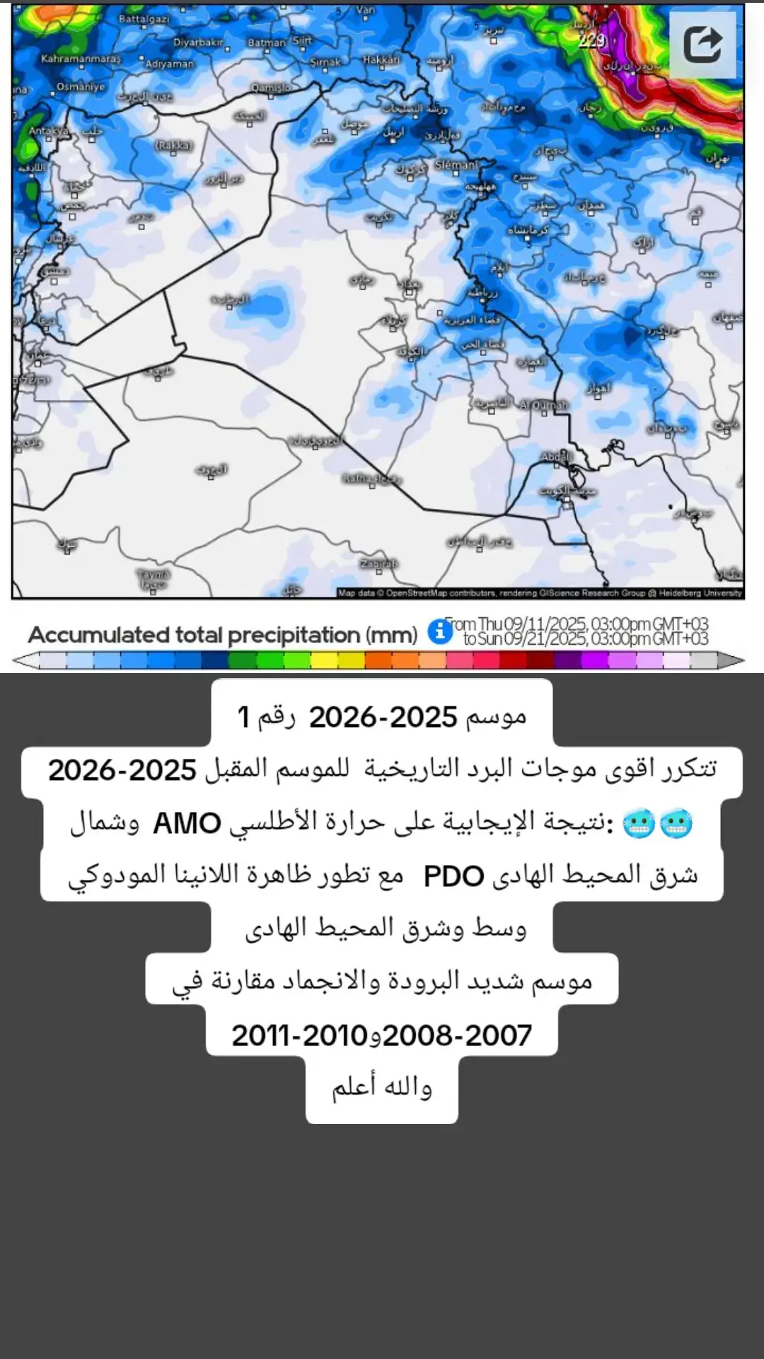 #طقس_العراق🇮🇶الشتاء_قادم❄  #طقس_العراق #fyp #foryou 