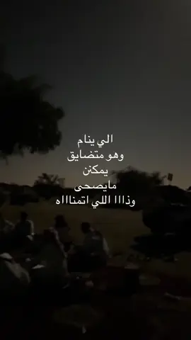 وهذا الي اتمناااه #ضيقه #متضايق #اكسبلورexplore #you #مافيني_حيل_احط_هاشتاقات 