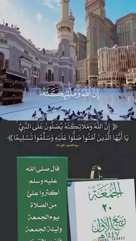 #صباح_الخير #ليلةالجمعة #الصلاة_على_النبي_محمد🌿🌹 #التقويم_اليومي 
