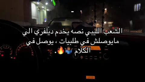,َوصلو،كويس،بس🔥. #طبرق_ليبيا🇱🇾✈️  #ليبيا_طرابلس_مصر_تونس_المغرب_الخليج  #قطعان_يادوله  #طبرقه🔱❤️ 