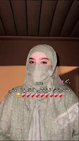 كلامك بلسم للقلب والله ❤️‍🩹❤️‍🩹❤️‍🩹❤️‍🩹😭🥹 @أروى الــــــطـــاهر 👑♥️ #explore #قصص_حقيقيه #أروى_الطاهر_المسلاتي #أروى_الطاهر #الشعب_الصيني_ماله_حل😂😂 