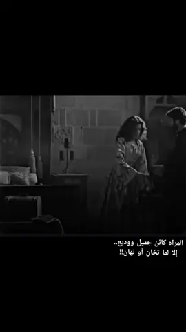 المراه كائن جميل ووديع.. إلا لما تخان اوتهان🤍#المرأة #الشعب_الصيني_ماله_حل😂😂 #الجميع #استوريات_تصميمي #اللهم_صلي_على_نبينا_محمد 