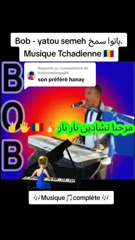 Réponse à @halilcomdehga05 BOB yatou semeh. Musique Tchadienne #tchadtiktok #tiktoktchad #musiquetchadienne🇷🇴🇷🇴 #musiquetchadienne 