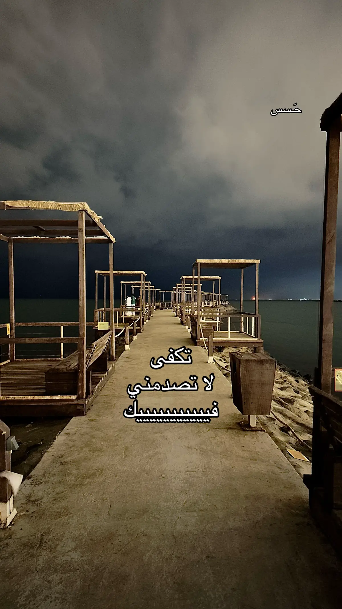 #حَـسس 