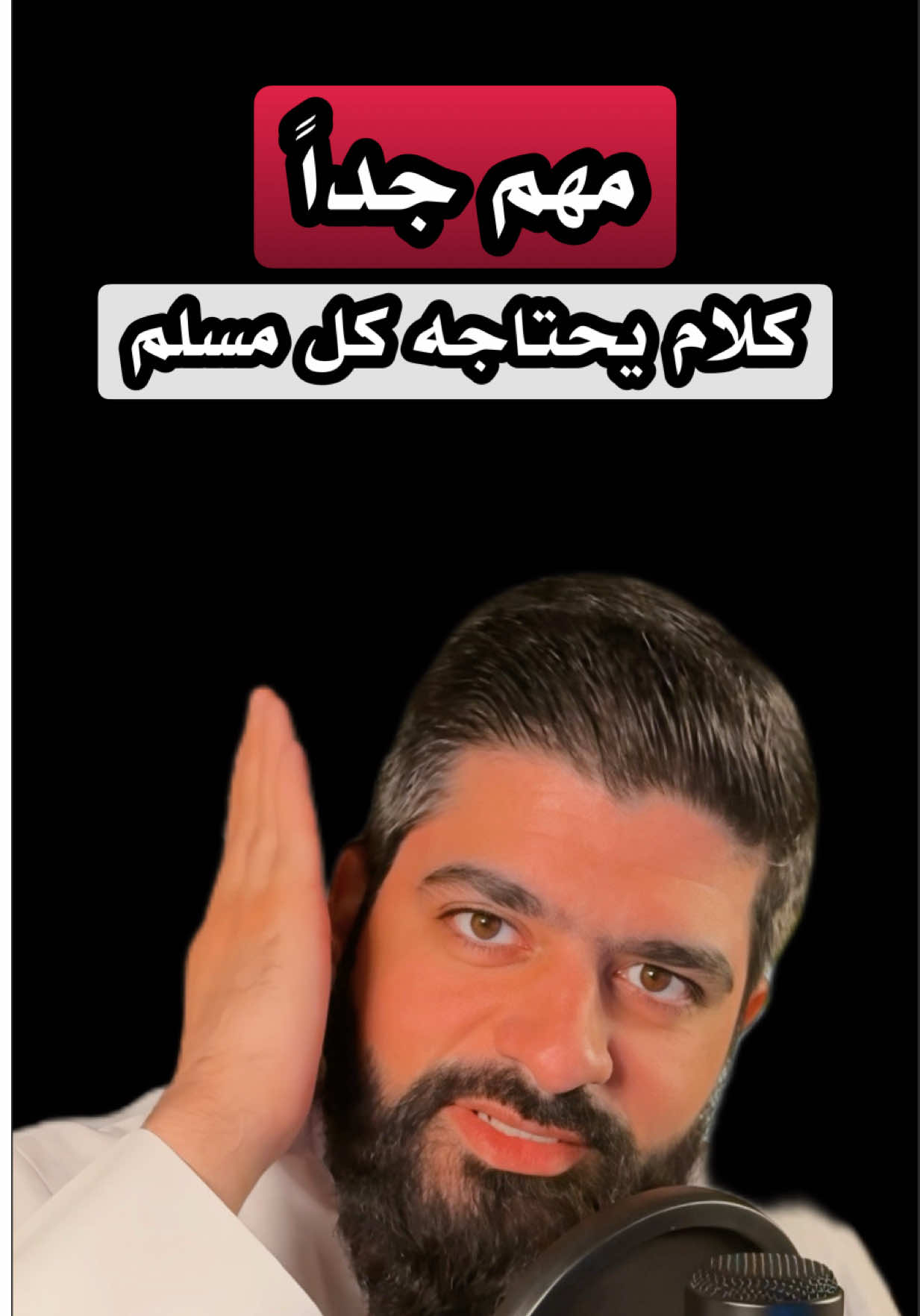 استشعرت المشهد وقلت اوصله لك ، انشر عسى ان ينتفع بك احد #الرجوع_الى_الله #نصائح #حقيقة #التوبة #انشر_تؤجر_بإذن_الله 