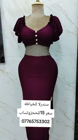 #خياطي #متوفر #توصيل ####