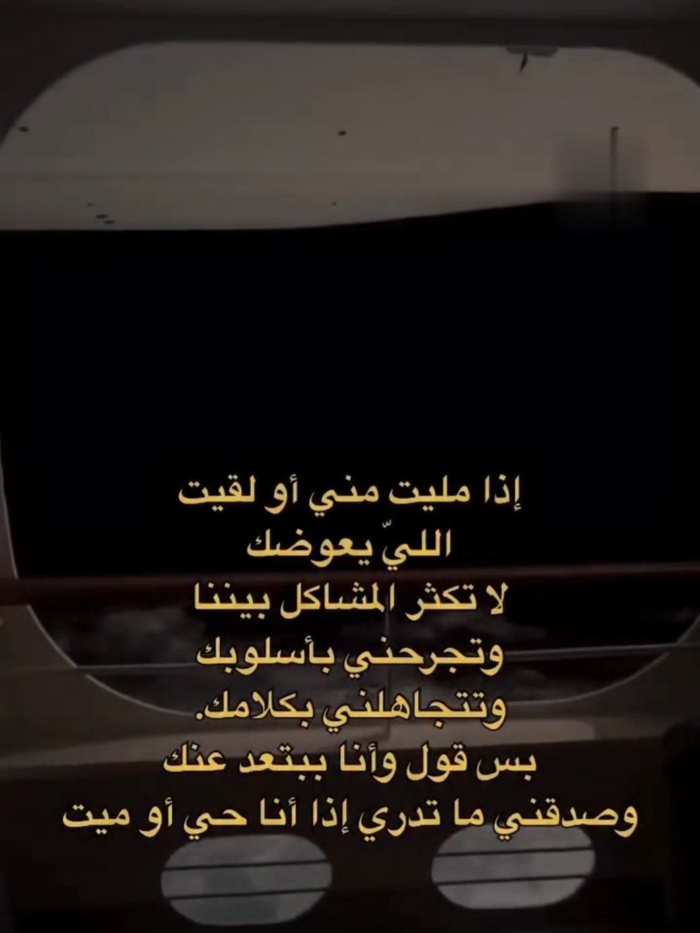 بس قول وانا ببتعد عنك❤️‍🩹👌🏻 #اقتباسات #خواطر #عبارات #fyp #viral 