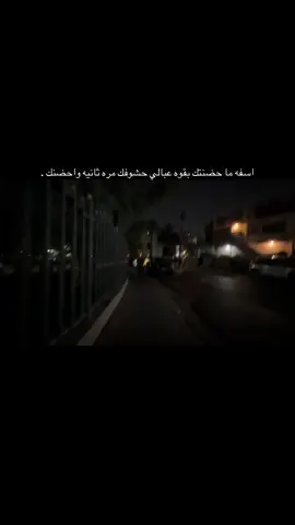اسفه ما حضنتك بقوه ..