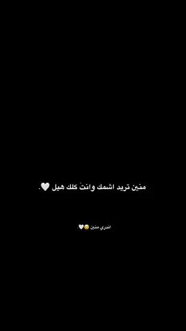 #شعراء_وذواقين_الشعر_الشعبي #fyp #اشعار #شاشه_سوداء 