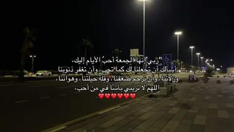 #امين #اللهم_صل_وسلم_على_نبينا_محمد #يوم_جمعة #استغفرالله_العظيم_واتوب_اليه #اللهم_في_يوم_الجمعة 