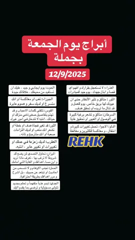 #أبراج_رود #ابراج_فلكيه #horoscope_forecast #اغنية_ميس_دعاء_ماتحاوليش #مشاهير_العالم #مشاهير_تيك_توك_مشاهير_العرب #مشاهير_العالم #ترندات_تيك_توك #ترند_تيك_توك #ترندات_تيك_توك #fortnite #Vlog #videoviral 