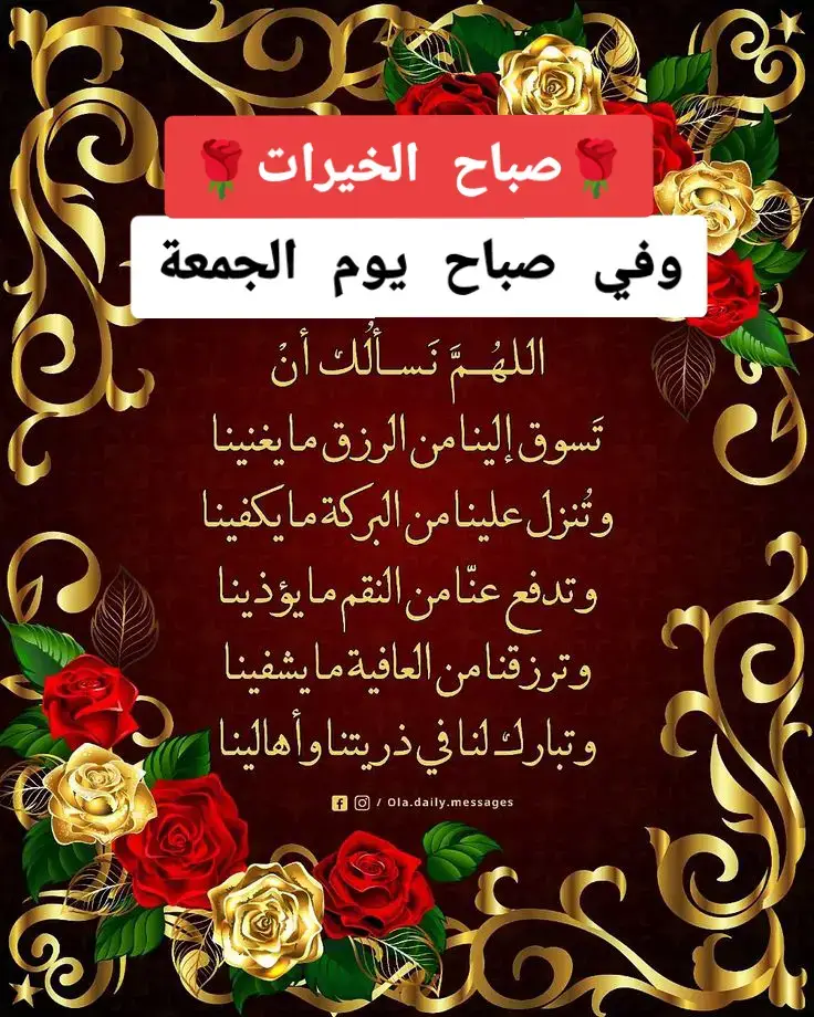 #صباح_الطاعات🤲  #جمعة_مباركة_عالجميع_يارب🤲🥹 #الابذكر_الله_تطمئن_القلوب❤ #مشاهير_تيك_توك👑  #لايك_اكسبلور_تعليق_متابعه❤ 