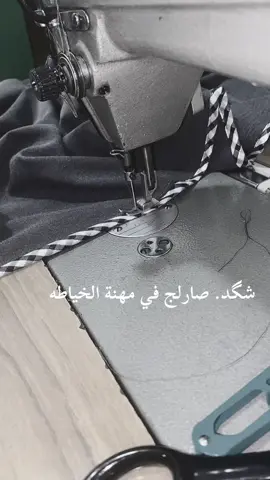 اني ٢٠سنه وانتِ#تعليم_الخياطة_للمبتدئين #لمساتي_مميزة💛💯💯💯💯💯💯 #خياطات_مبدعات 